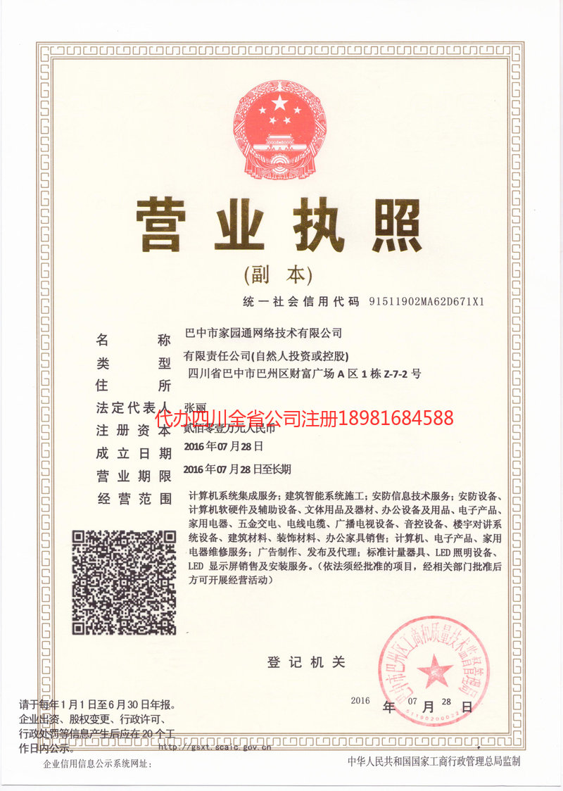 贵港贵港家园通网络技术有限公司