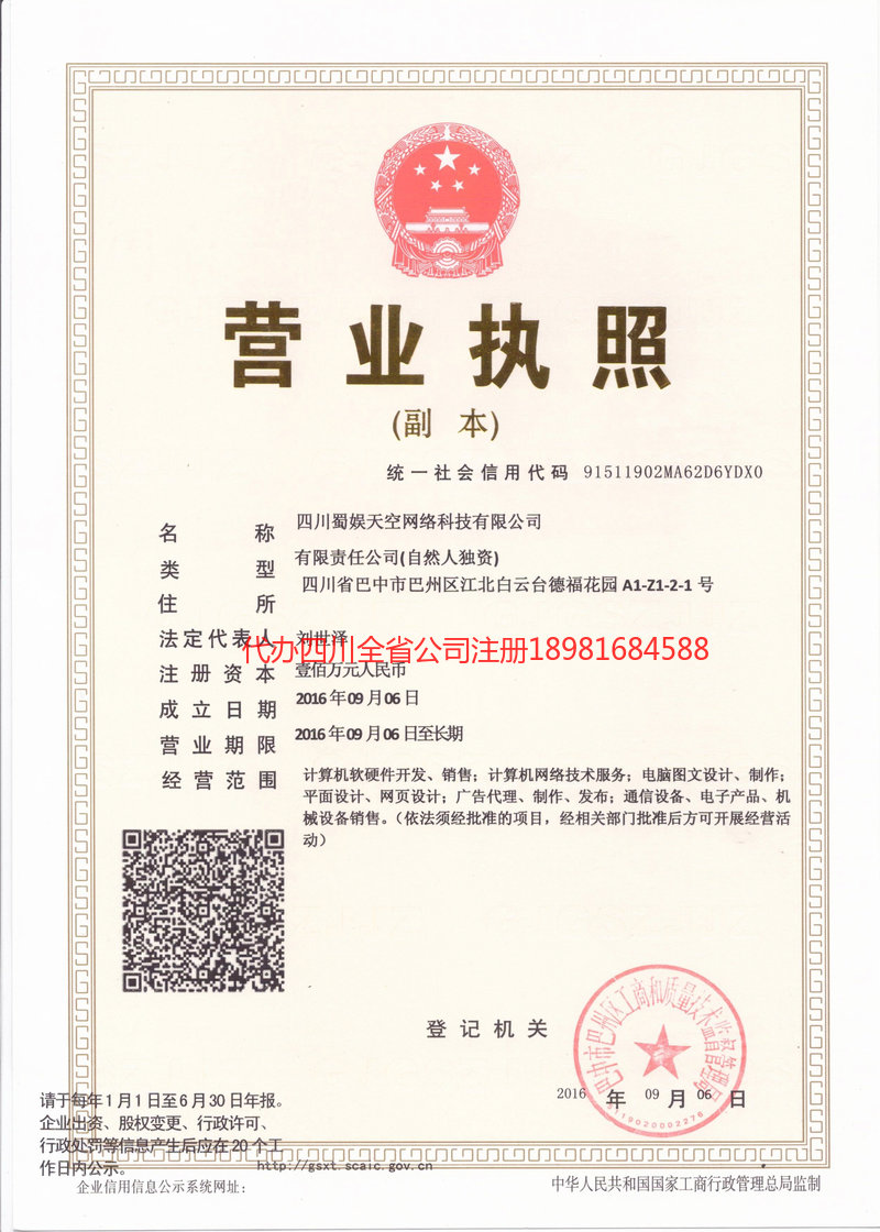 贵港贵港蜀娱天空网络科技有限公司