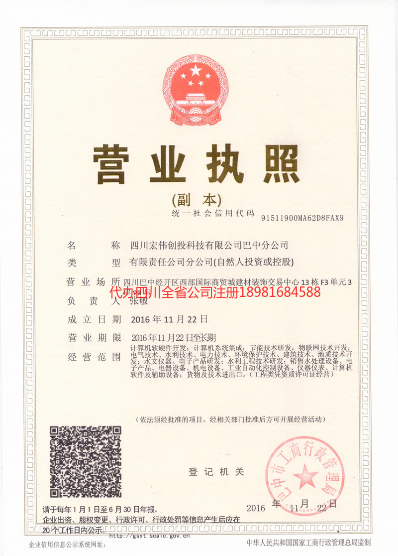 贵港贵港宏伟创投科技有限公司