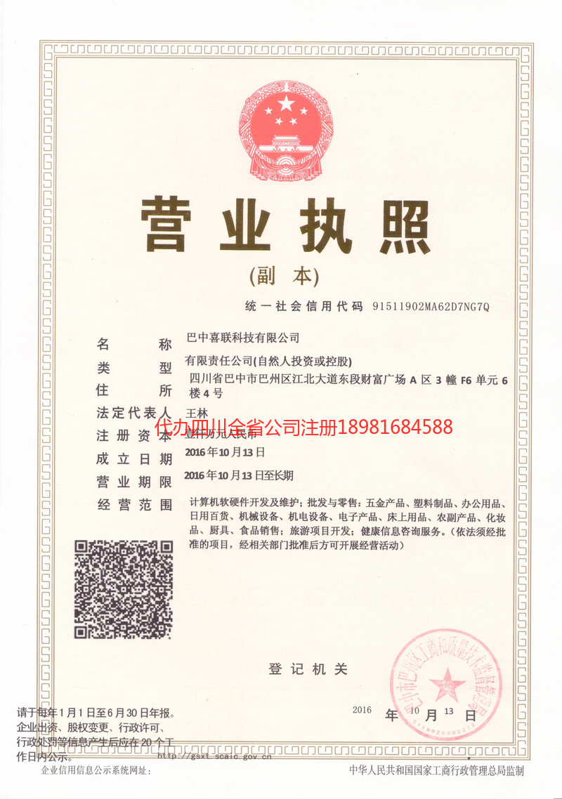 贵港贵港喜联科技有限公司