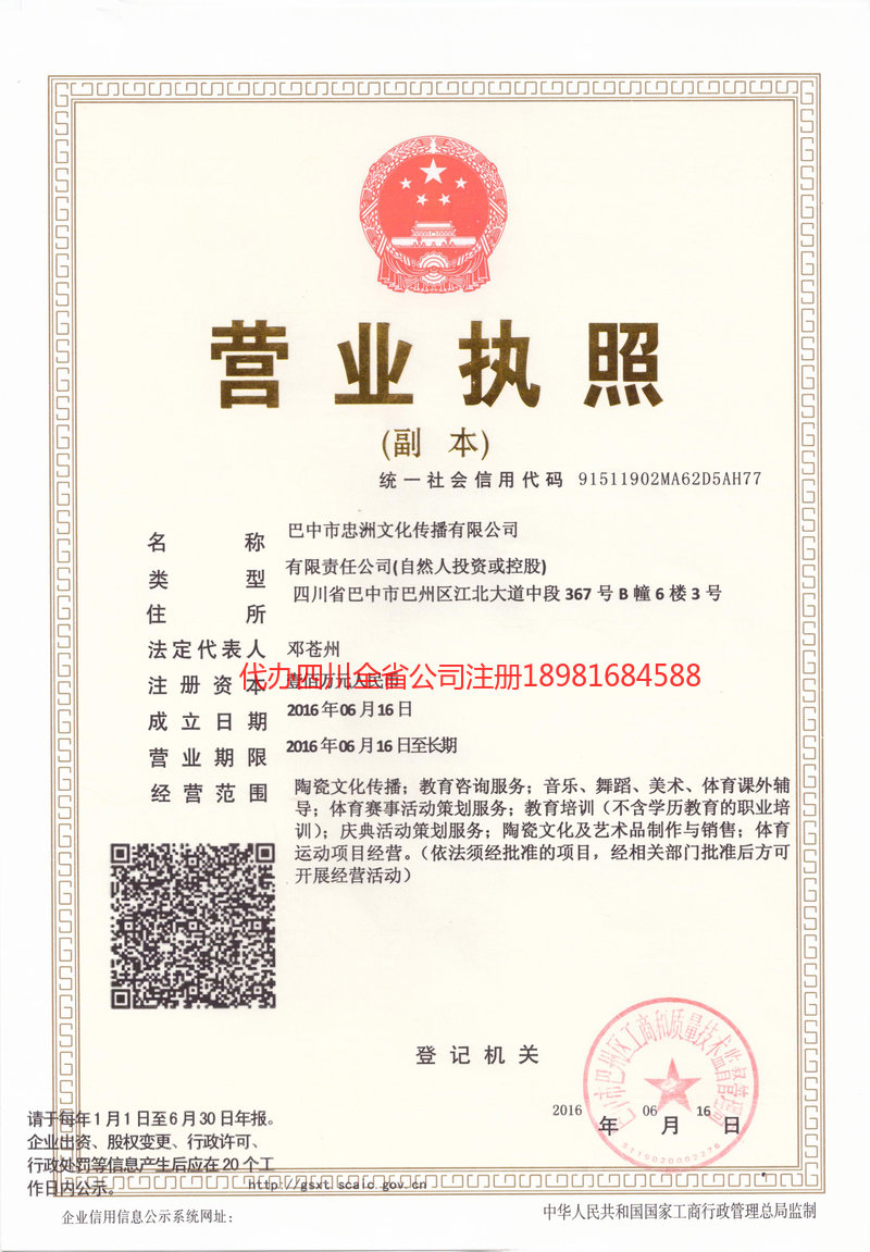 贵港贵港忠州文化传播有限公司