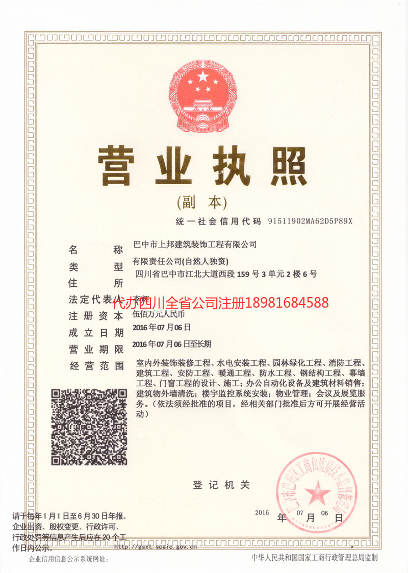 贵港贵港上邦建筑装饰工程有限公司