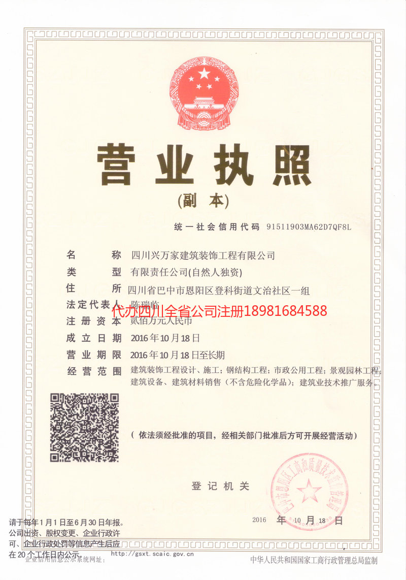 贵港贵港兴万家建筑装饰工程有限公司