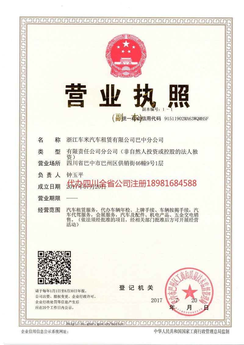 贵港贵港车米汽车租赁有限公司