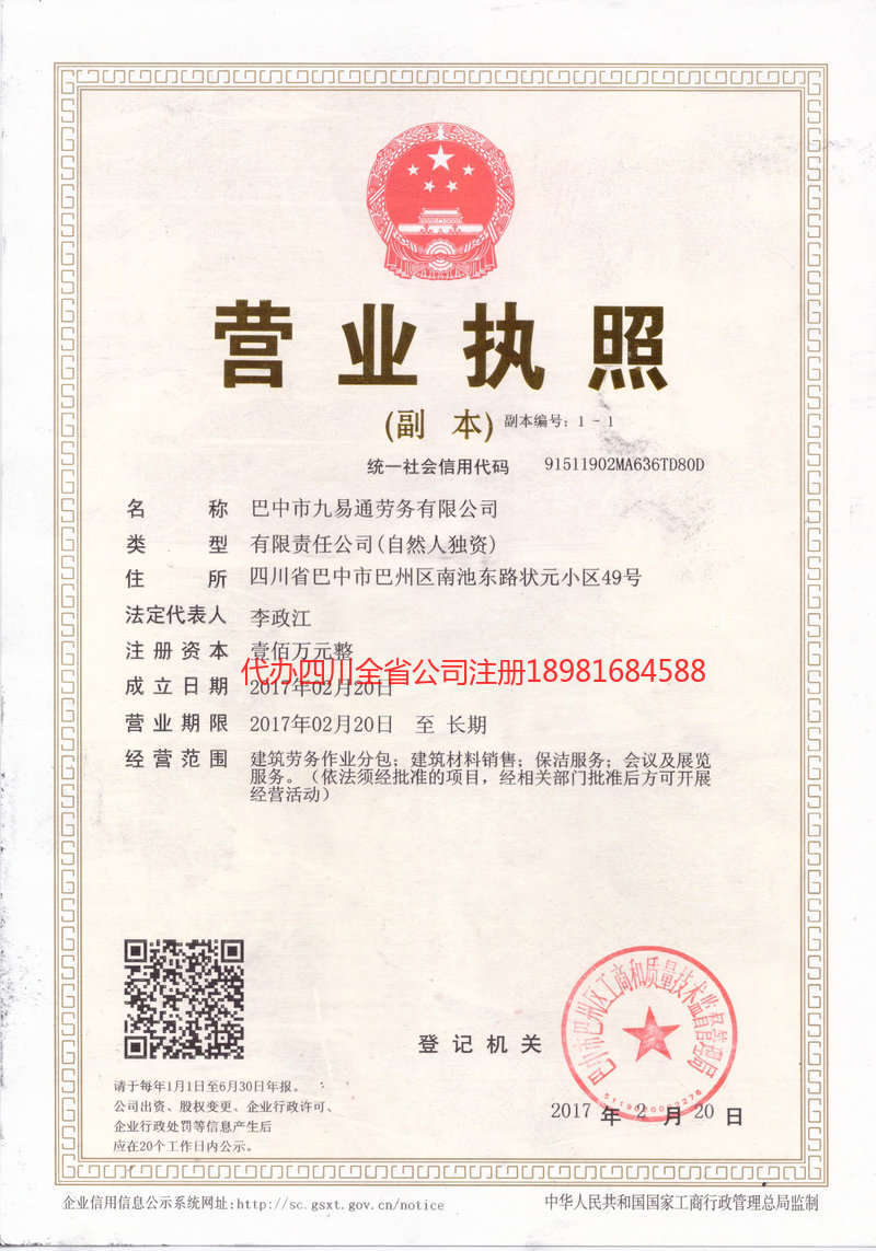 贵港贵港九易通劳务有限公司