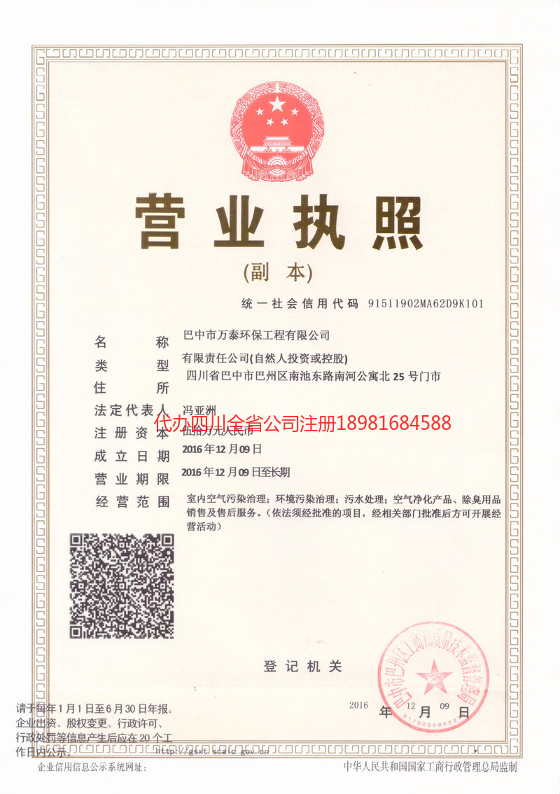 贵港贵港万泰环保工程有限公司