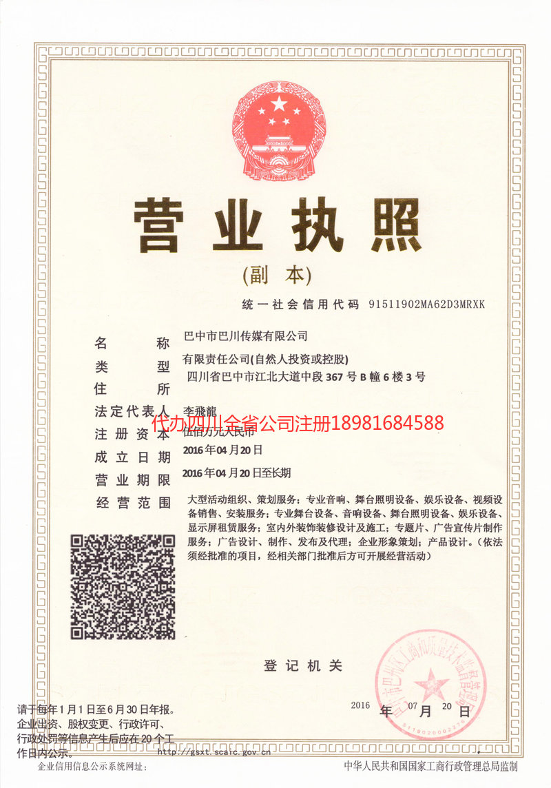 贵港贵港巴川传媒有限公司