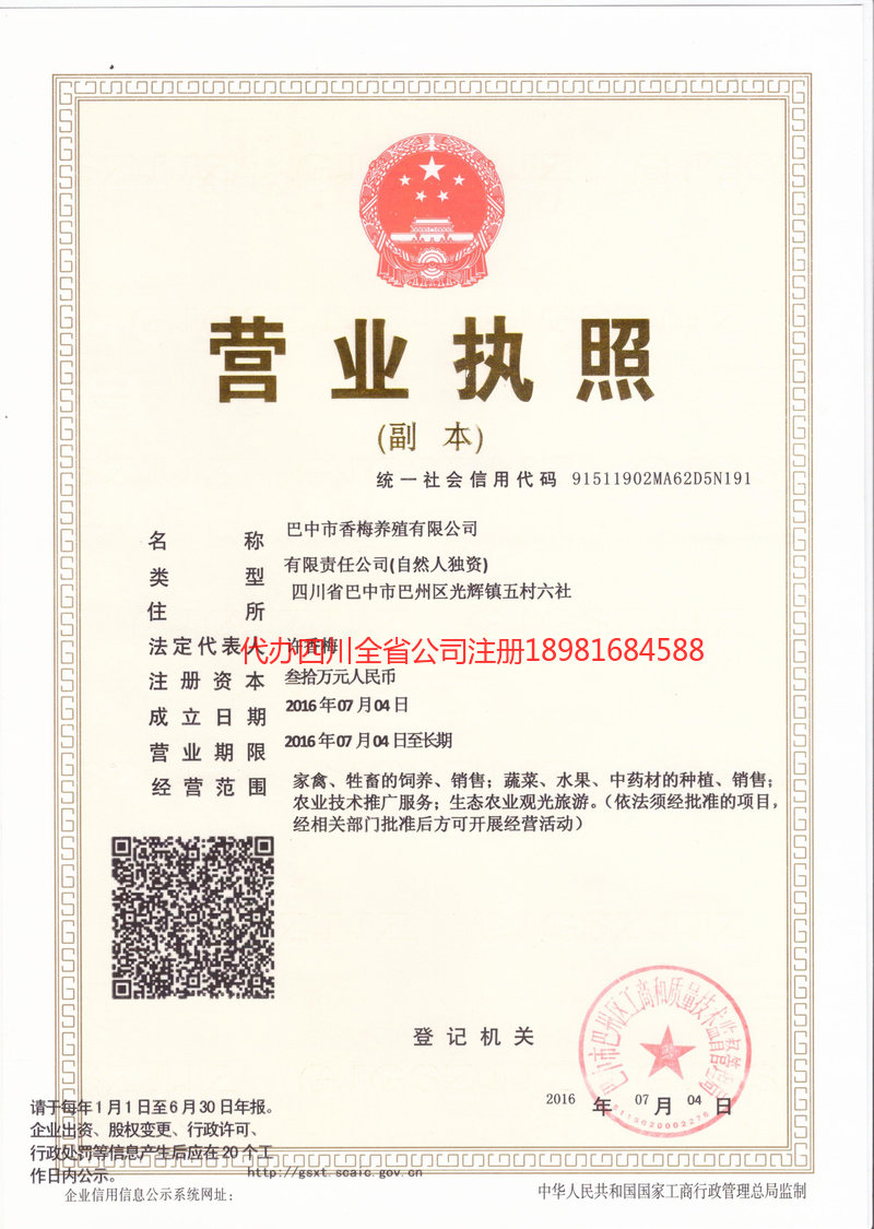 贵港贵港香梅养殖有限公司