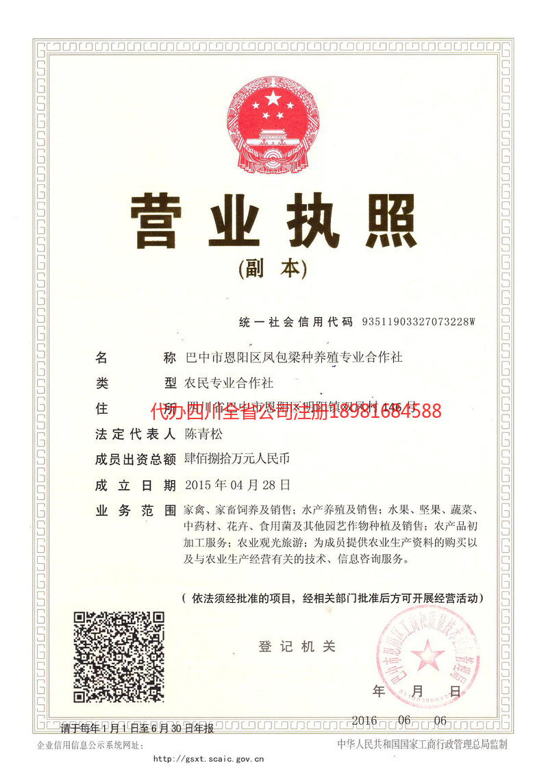 贵港贵港凤包梁种养殖专业合作社