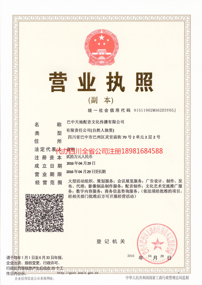 贵港贵港天地配音文化传播有限公司