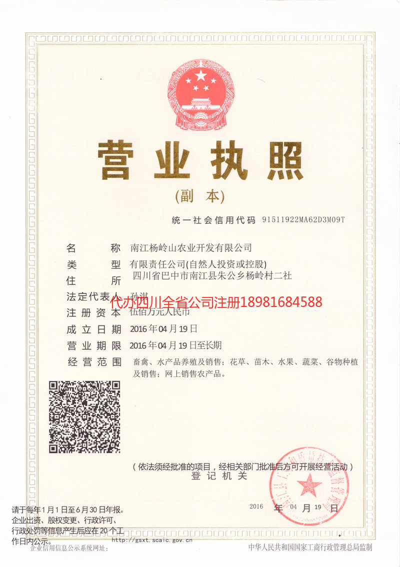 贵港贵港杨岭山农业开发有限公司